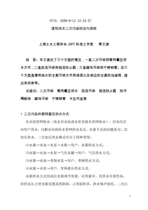 建筑给水二次污染防治与措施