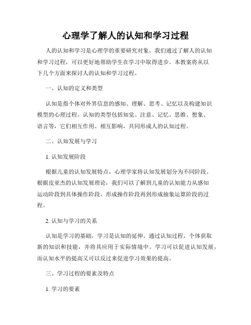 心理学了解人的认知和学习过程