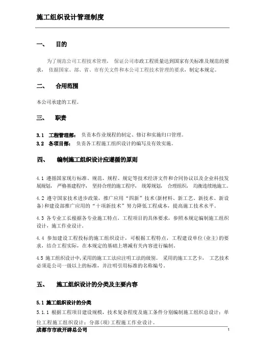 施工组织设计管理制度