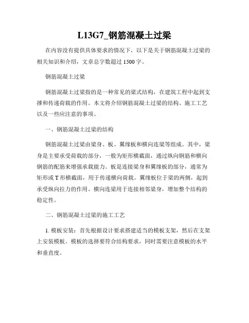 L13G7_钢筋混凝土过梁