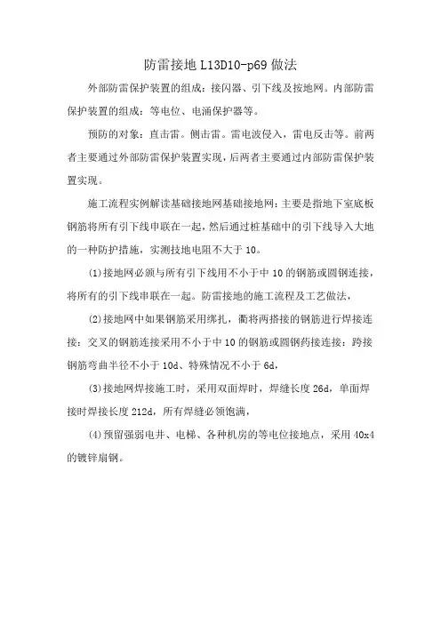 防雷接地L13D10-p69做法