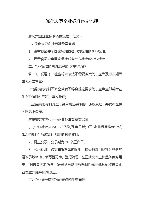 膨化大豆企业标准备案流程