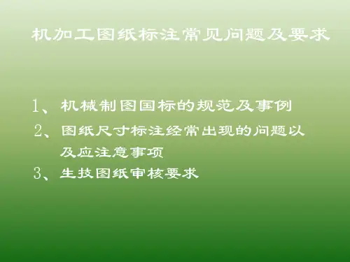 机械加工图纸标注法讲解