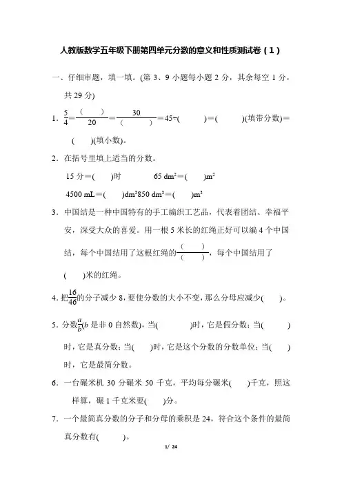 人教版数学五年级下册第四单元分数的意义和性质测试卷及答案(2套)