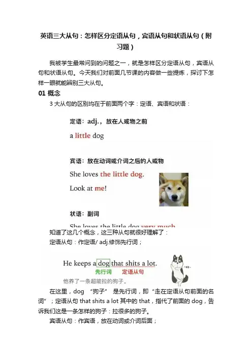英语三大从句：怎样区分定语从句，宾语从句和状语从句（附习题）