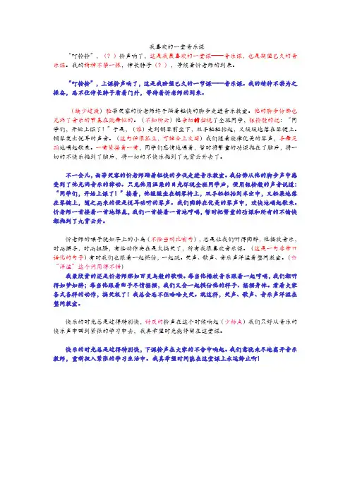 我喜欢的一堂音乐课(良)