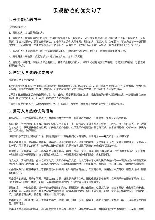 乐观豁达的优美句子