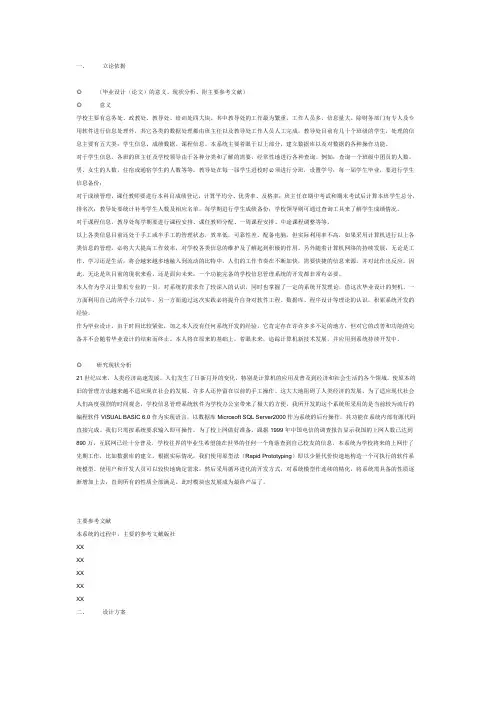 学生管理系统的开题报告