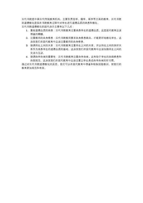 古代书院道德教化的现代启示