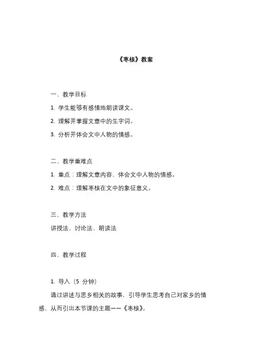 《枣核》教案