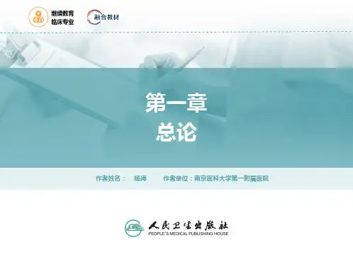 内科学(继教)PPT课件 第七篇 内分泌及代谢疾病01第一章 总论