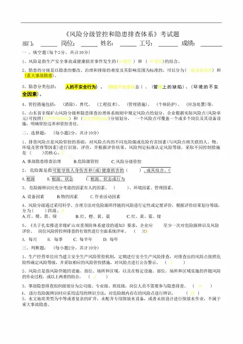《风险分级管控和隐患排查体系》考试题