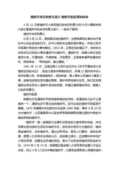 植树节来历和意义简介植树节的起源和由来