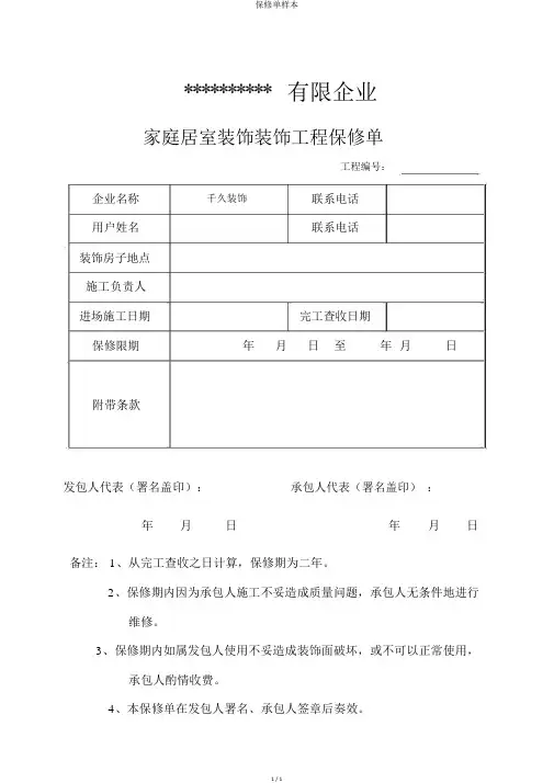 保修单样本