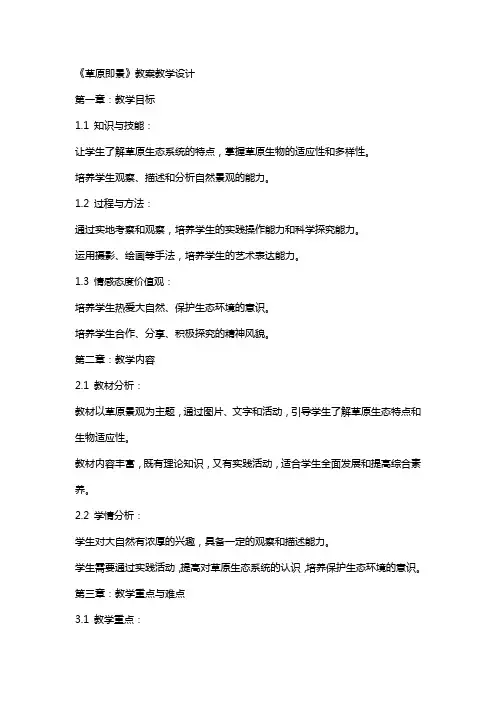《草原即景》教案教学设计