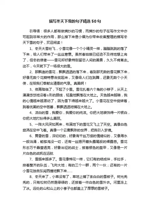 描写冬天下雪的句子精选50句
