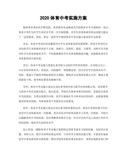 2020体育中考实施方案