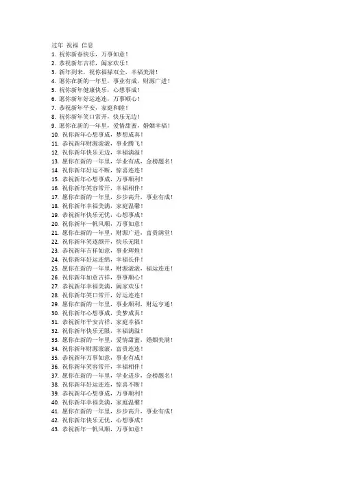 过年 祝福 信息