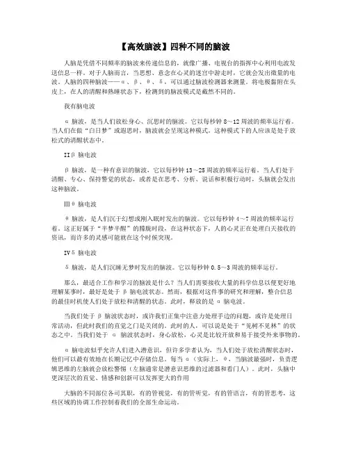 【高效脑波】四种不同的脑波