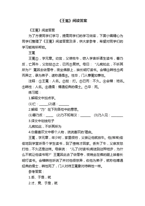 《王冕》阅读答案