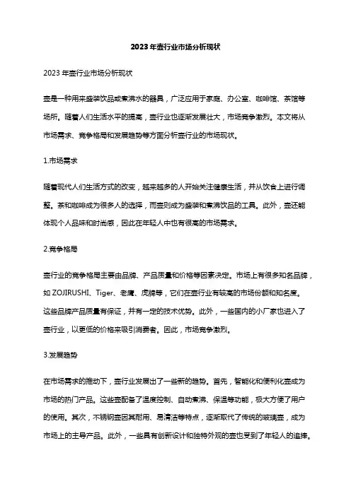 2023年壶行业市场分析现状