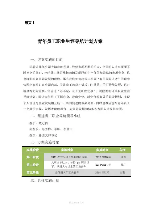 青年员工职业生涯导航计划方案