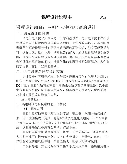 电力电子技术课程设计