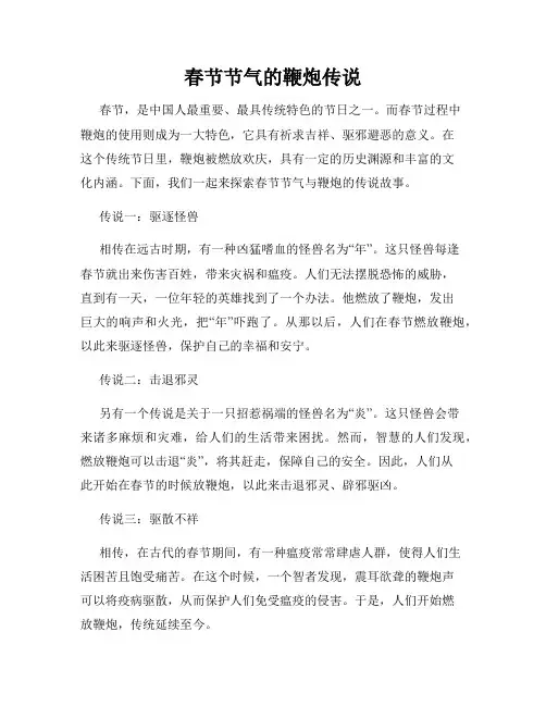 春节节气的鞭炮传说
