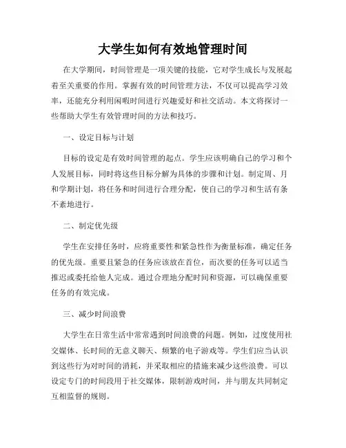 大学生如何有效地管理时间