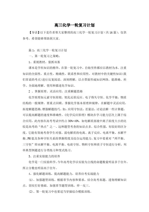 高三化学一轮复习计划