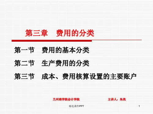 成本会计第三章ppt课件