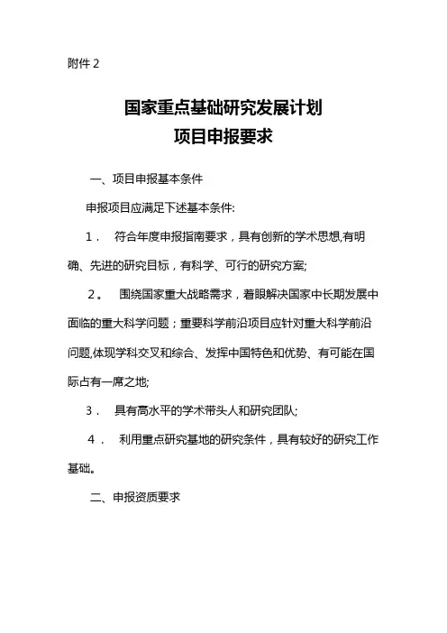 973计划项目申报要求和说明