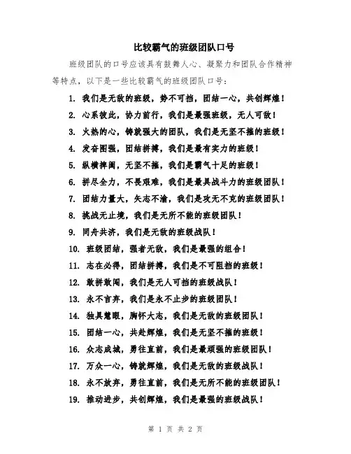 比较霸气的班级团队口号