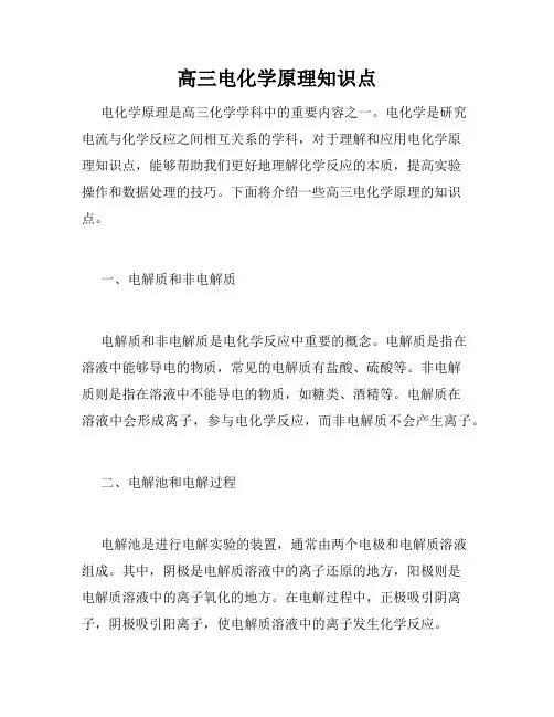 高三电化学原理知识点