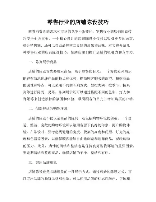 零售行业的店铺陈设技巧