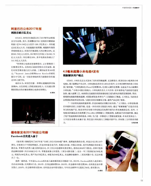 阿里巴巴公布2017年报  利润首破百亿美元