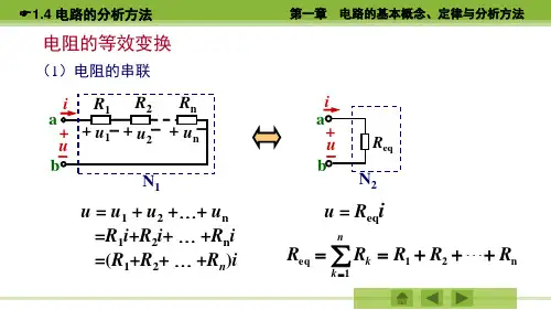 电阻的等效变换