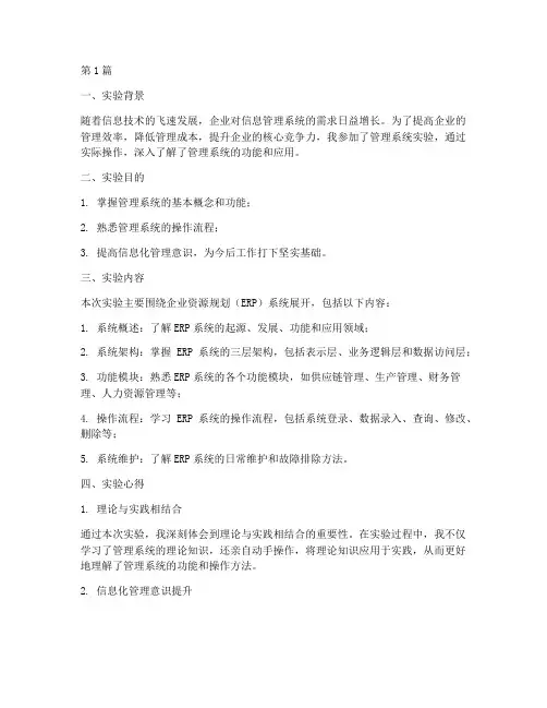 管理系统实验报告心得(3篇)