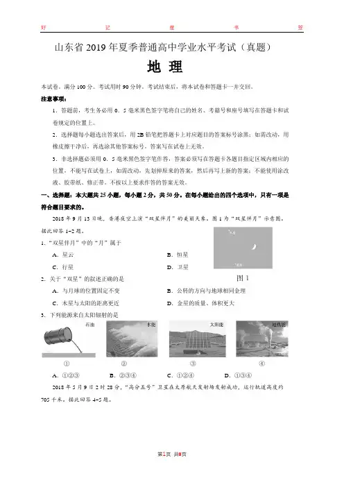 2019年夏季山东省普通高中学业水平考试地理试题(含答案)