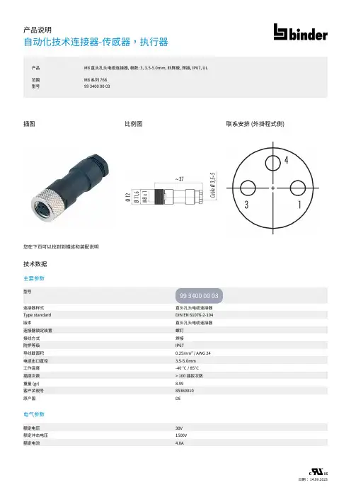 M8直头孔头电缆连接器说明书
