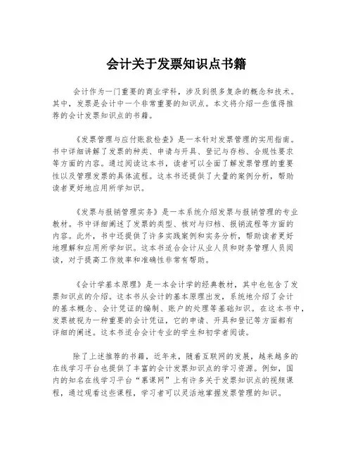 会计关于发票知识点书籍