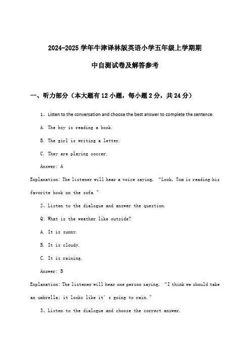 2024-2025学年牛津译林版小学五年级上学期期中英语试卷及解答参考
