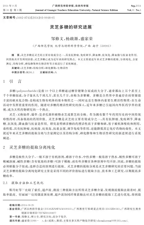 灵芝多糖的研究进展