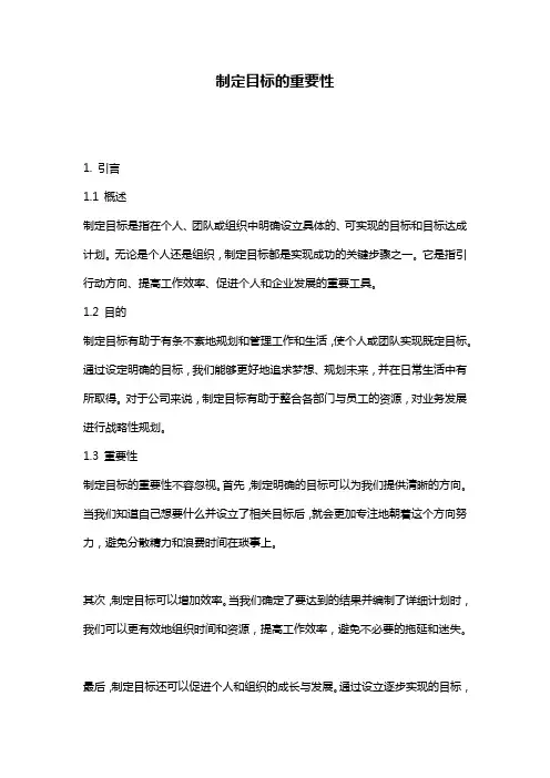 制定目标的重要性
