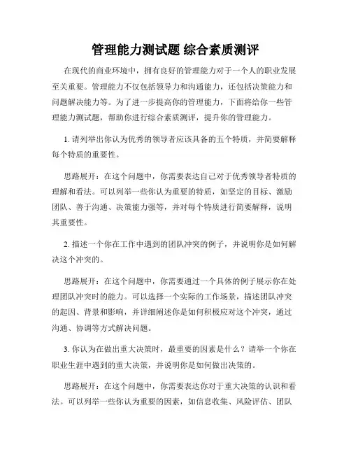 管理能力测试题 综合素质测评