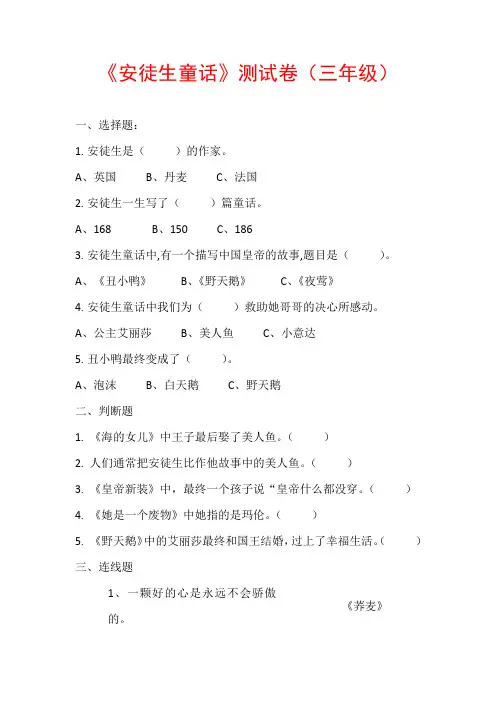 《安徒生童话》阅读测试题及答案4