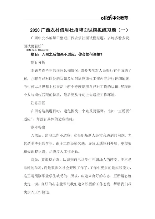 2020广西农村信用社招聘面试模拟练习题(一)