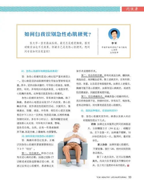 如何自我识别急性心肌梗死