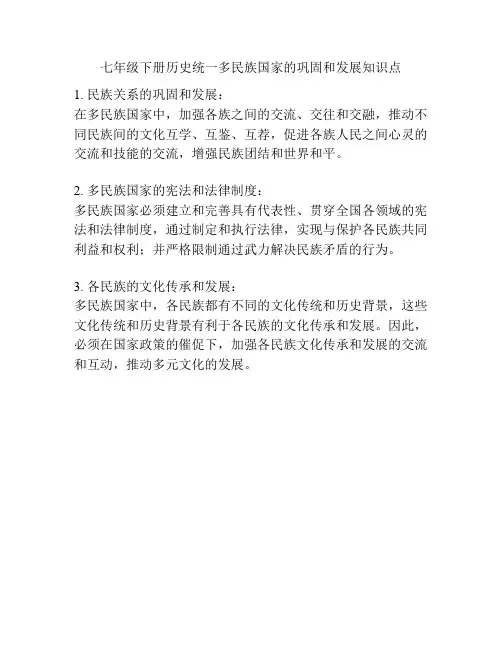 七年级下册历史统一多民族国家的巩固和发展知识点