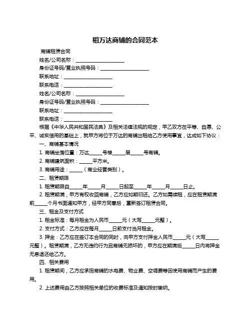 租万达商铺的合同范本